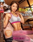 「まだ終わらないよ…」腹筋バリキレお姉さんの性欲解放ハッスル! 汗だくムンムン、ヨダレぐちょり、濃厚ベロキス騎乗位で何度も痴女られ中出しされたジム会員 竹内有紀