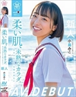 柔い肌、未熟なカラダ。自分の気持ちを確かめたい 小島みこAV DEBUT