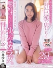 夫婦でカフェを経営する人懐っこい笑顔で地元客に愛される名物奥さん 小林沙良 29歳 第2章 東京滞在7時間、旦那より大きな巨漢の男たちに時間ギリギリまで貪られて、腰砕けにされる小さなカラダ。