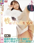 烏丸美羽/性メガネっ娘女学院