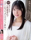 あたし、おじさんが好きなんだもん 坂道系美少女が小悪魔責めでヨダレねっちょり汁だくご奉仕 皆瀬あかり