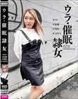 ウラ・催●隷女 #リカ #虚構 #契約 #APEX 逢見リカ