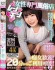 女性専門風俗店レンチン 痴女歓迎!20分からご利用可能!随時勃起中のドM男大量在籍レンタルチ●ポ2