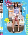 呼べばすぐ来る 俺のオナペット1号―あかり ちゃん21歳― 皆瀬あかり