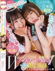 義妹が連れてきた友達が僕のことを好きになっちゃって…嫉妬した小悪魔義妹と甘々天使な友達のWツン&デレ囁きバイノーラル 一日中、脳もチ●ポも混乱する真逆淫語で焦らされ中出しさせられた僕 花狩まい 沙月恵奈