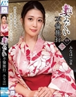 妻みぐい不倫旅行 みなほ(仮名) 34歳 有賀みなほ