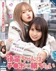 後輩ちゃんはチ●ポに勝ちたい 枢木あおい 松本いちか