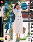 セックスするなら断然、地方の人妻! VOL.36