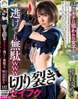 切り裂きセイフク逃げても無駄wwwはさキチに狙われた女子○生 琴石ゆめる
