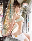 超新人級のセックス3冠王‘響蓮’が大好きなお酒とセックス禁止!! 【禁酒×禁欲】生活を続けて1ヶ月後、死ぬほど仰け反ってぶっ壊れて最低10,000回イッた、大・大・大過激アクメ