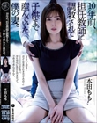 10年前、担任教師に調教されて子供まで産んでいた僕の妻。 本田もも