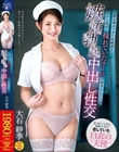 父親が連れてきた再婚相手は僕が入院中に憧れていたナースの紗季さんだった。嫉妬勃起中出し性交 大石紗季