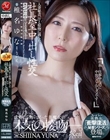 人妻秘書、汗と接吻に満ちた社長室中出し性交 『衝撃復活』スーパー美熟女、秘書シリーズ登場。 椎名ゆな