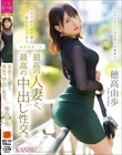 最高の人妻と、最高の中出し性交。 2人きりの密室ホテルでハメ撮り不倫 穂高由歩