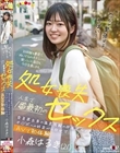 処女喪失 人生で1番最初のセックス 奈良県出身の温泉旅館の仲居さんがチ○ポへの好奇心に任せてAVで初体験 小森はるき(21)