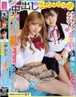 完全生スワッピング07 真性中出しスワッピング!「付き合ってる」って言わせたい金髪ギャル系あかりちゃん&マッチングアプリで出会った年上好きな優等生りかちゃん