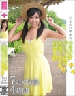 小麦色の健康的つるぺたパイパン娘の青春ドキドキ田舎日記 7SEX収録 4時間