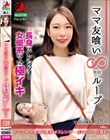 ママ友喰い無限ループ vol.20 みく 長身スレンダー女優系ママ極イキ