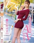 175cm、性欲のかたまり。アナタも逆ナンされるかもしれない現役看護師AVデビュー 佐野ゆま
