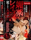 媚薬レ●プ 犯●れた人妻! 意識朦朧アヘ顔SEX!! 望まない快楽地獄に絶叫悶えイキ連発!! 8人4時間