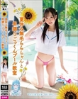 夏休み無毛ららちゃんと卑猥なごっくんプール教室
