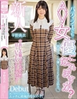 新人 パティシエでもAV女優になれますか?実はスイーツ嫌いだけどSEXは好き。中出し志願のめっちゃ素人娘が甘〜いSEXしたくてデビュー 平野真衣
