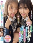よだれをた〜っぷり飲ませてくれる制服美少女のとろっとろベロちゅう唾液性交 松本いちか 倉本すみれ