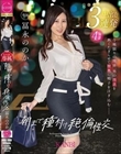朝まで種付け絶倫性交 一夜限り×台本ナシ×生中出し 本能が赴くままにお互いの淫欲を貪り合う本気SEX 冨永ののか