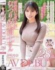 なんと恋愛経験ほぼなし!引っ込み思案な美人保育士さん 伊吹玲奈 28歳 AV DEBUT