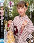 妻みぐい不倫旅行 じゅん(仮名) 28歳 末広純