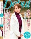 古希で初撮り 鈴木美代子