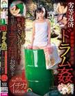 劣等返済ドラム姦 お父さんとお母さんが私を残していなくなりました…今日からドラム缶がお家です 無口な東南アジア少女イチカ146cm