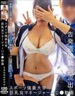 スポーツ強豪大学巨乳女マネージャーいじ●動画 告発盗撮動画流出