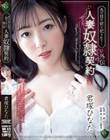 夫の目の前で犯●れて―外伝 人妻奴●契約 君塚ひなた