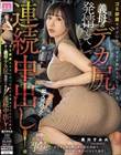 ゴミ部屋オヤジになったオレを救おうとしてくれる優しい義母のデカ尻に発情して裏切り即ズボバックで連続中出し! 黒川すみれ