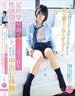エッチが気持ちいいと上からも下からも自ら腰をくねらせちゃう…!?足痙攣早漏イクイク女子校生と性感開発デート。生まれて初めての中出し体験。 柊ゆうき