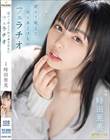 舐めて咥えて時々あどけないフェラチオ 時田亜美