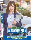 満30歳童貞で定年セックス 童貞保険 手ごろでがっちり筆おろし保障!話題のち○ぽ生命勤務、筆おろし課担当の26歳えなさんに密着! 満期セックスをはじめ、童貞面談・ち○ぽ検査・セックス講習会と筆おろし課の業務を一挙大公開!