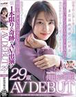 色っぽい声・美しい胸。女ざかりのファミレス店長 倖田沙耶花 29歳 AV DEBUT