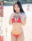 素肌/新海まき