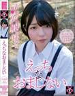 えっちなおまじない 市井結夏