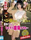 ベロベロになって真正ドMになった柊ゆうきをひたすら麻痺イカセ…