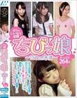 ボクのいいなり従順ちびっ娘 〜150cm未満〜