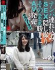 ナンパ連れ込みSEX隠し撮り・そのまま勝手にAV発売。するサラリーマン Vol.20