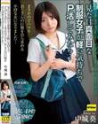 見た目真面目な制服女子が軽い気持ちでP活してみたら…まさかのどハマり おじさんの巨根を自ら求める不埒な女になりました… 中城葵