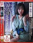 究極の寝取られ 上司に愛おしい若妻を結婚させました。4 二之宮りえな