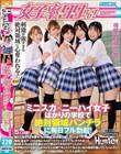女子率99%!ミニスカ×ニーハイ女子ばかりの学校で絶対領域パンチラに毎日フル勃起!朝から始まって授業中、休み時間、放課後…常にヤラれまくり!