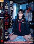 親が絶対に入らない2階のこどおじ部屋