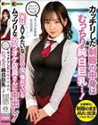 えちな子見つけた!No.3 カッチリした制服の中身はむっちり純白巨乳…! 実はAVみたいなSEXに憧れているムッツリなカラオケ店員さんに中出し! 沙月恵奈