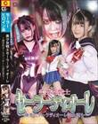 美少女戦士セーラーディオーレ 〜猟奇的ダークディオーレ誕生堕ち〜